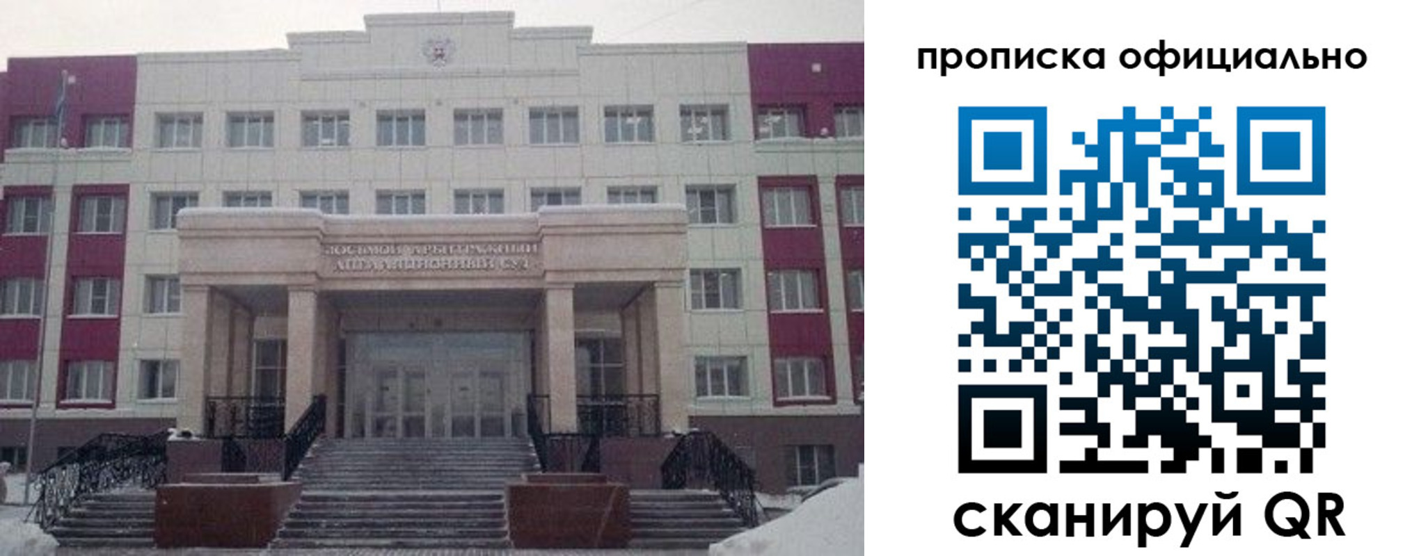 временная регистрация для школы в Реже